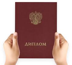 Купить диплом ФПИ по низкой цене